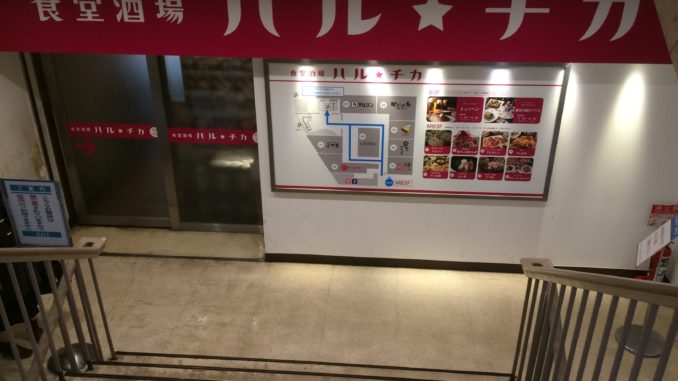 ハルチカ・居酒屋