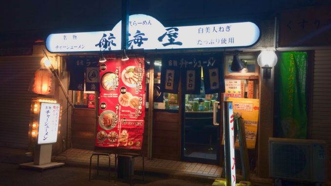 航海屋 新宿店:外観